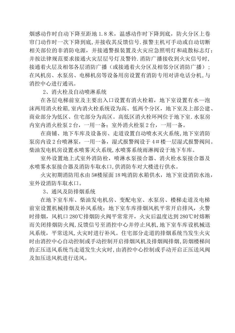 消防工程施工组织设计方案03103_第3页