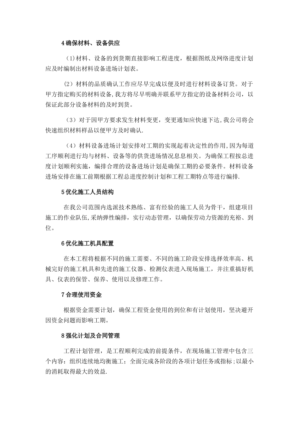 消防工程施工进度计划保证措施_第2页