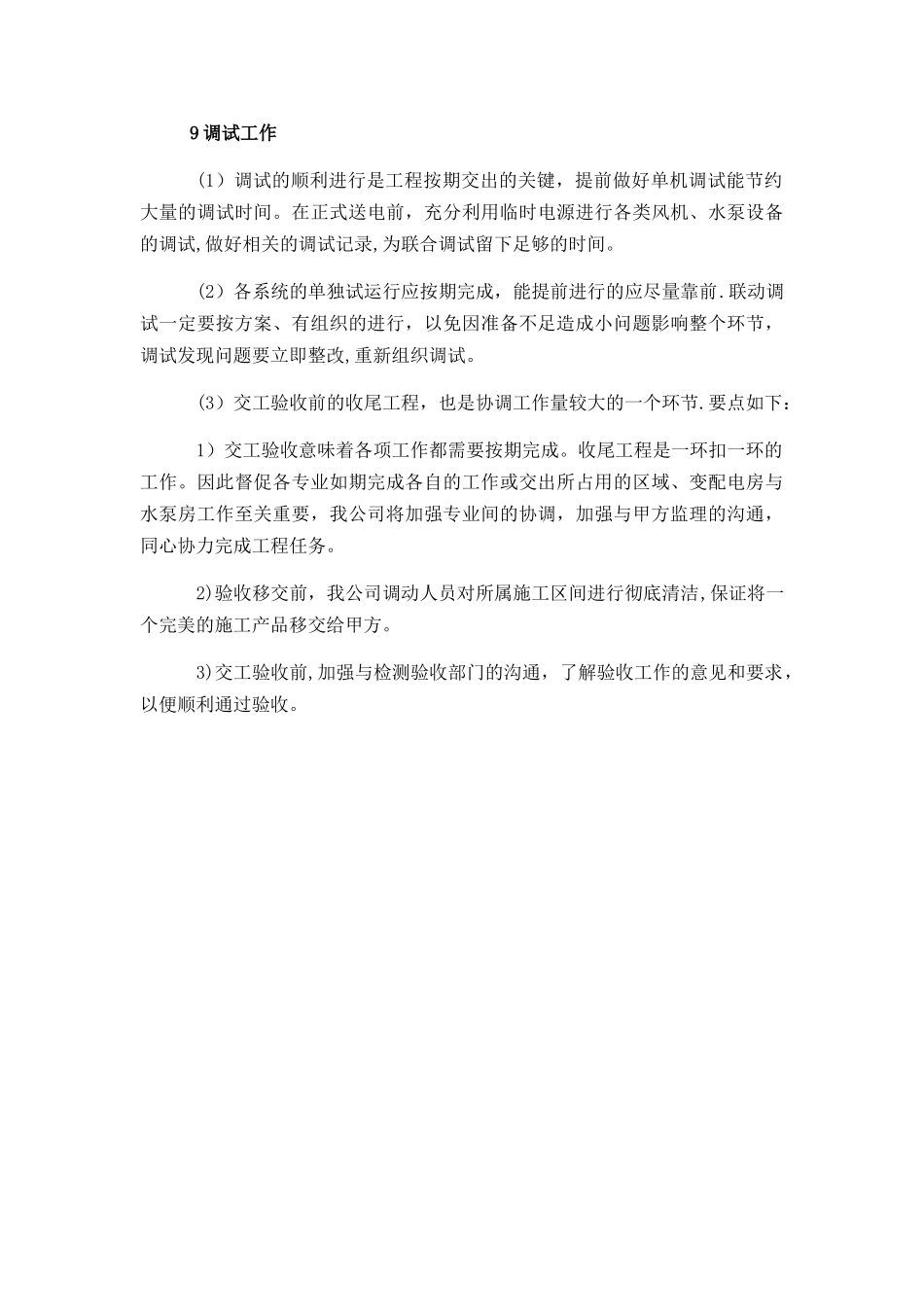 消防工程施工进度计划保证措施_第3页