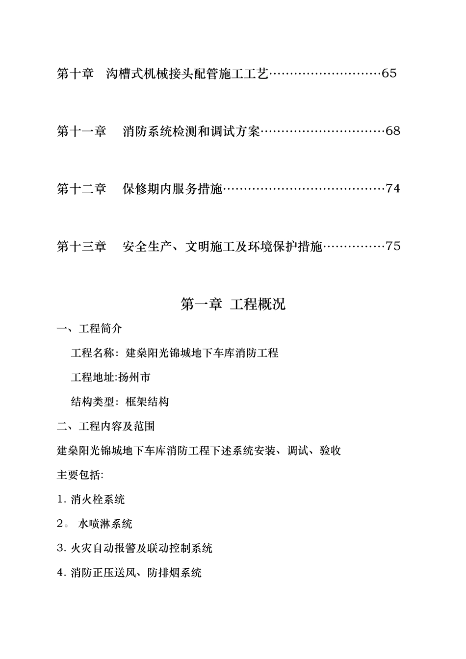 消防工程施工组织设计-secret_第2页