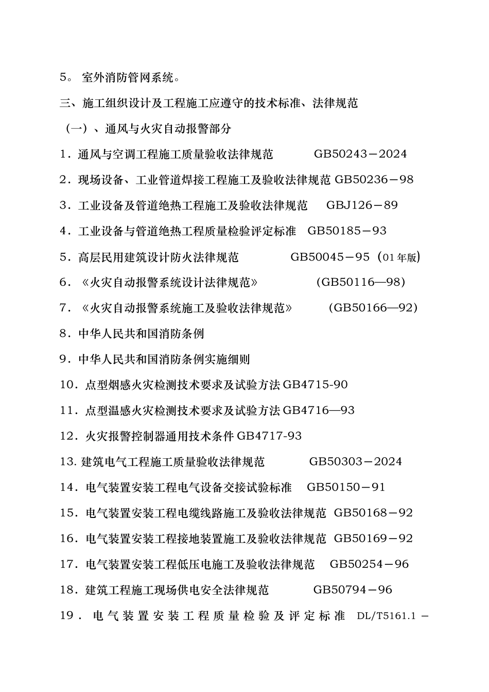 消防工程施工组织设计-secret_第3页