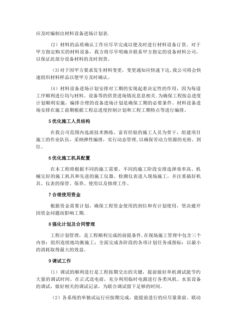 消防工程施工进度计划保证措施_第2页