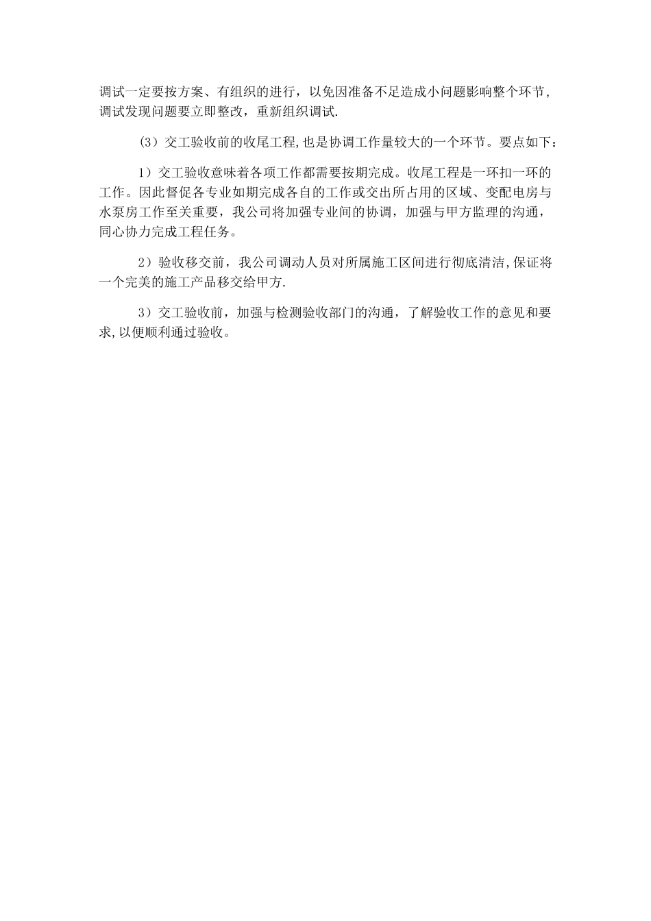 消防工程施工进度计划保证措施_第3页