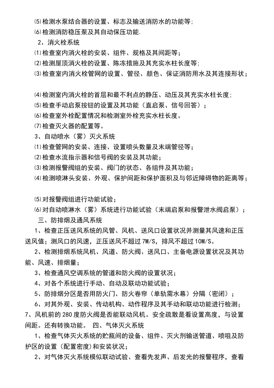 消防工程检查和验收内容_第2页
