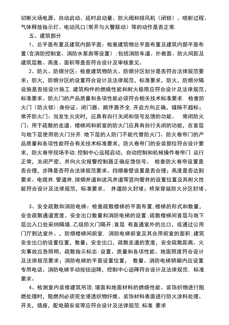 消防工程检查和验收内容_第3页