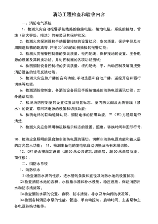 消防工程检查和验收内容