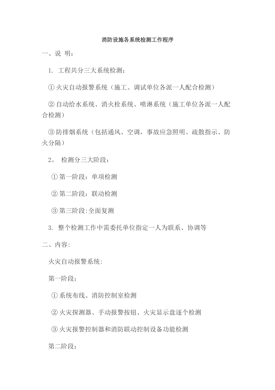 消防工程检测作业程序_第1页