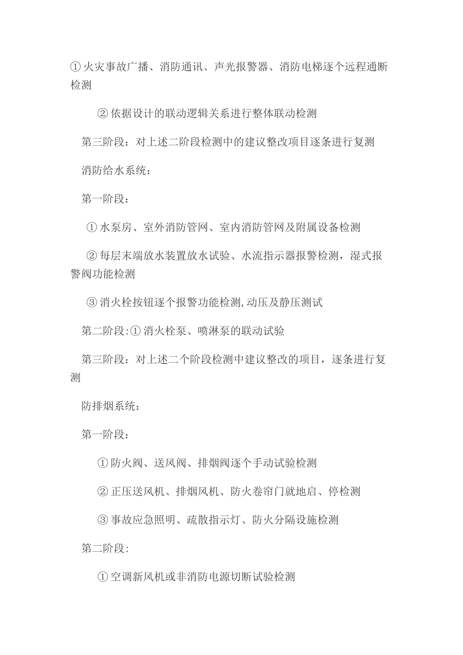 消防工程检测作业程序_第2页