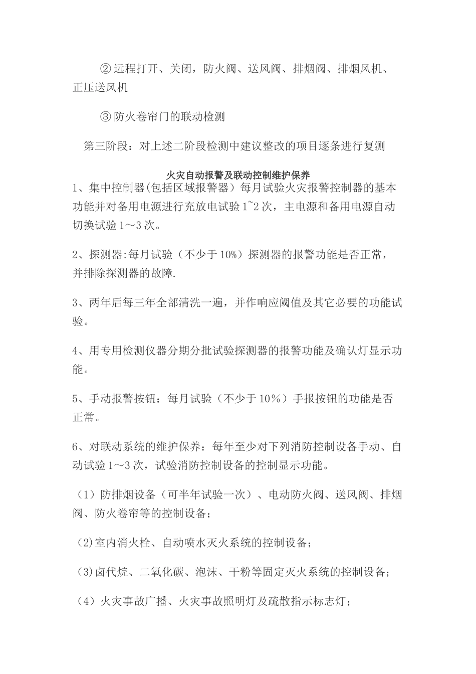 消防工程检测作业程序_第3页