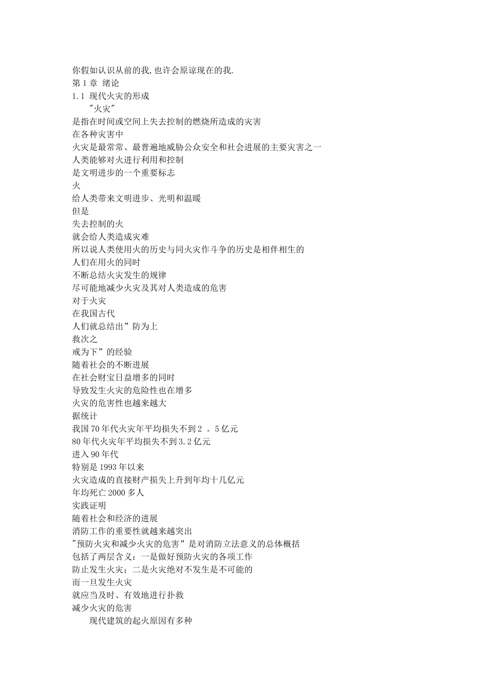 消防工程毕业设计论文费下载_第1页