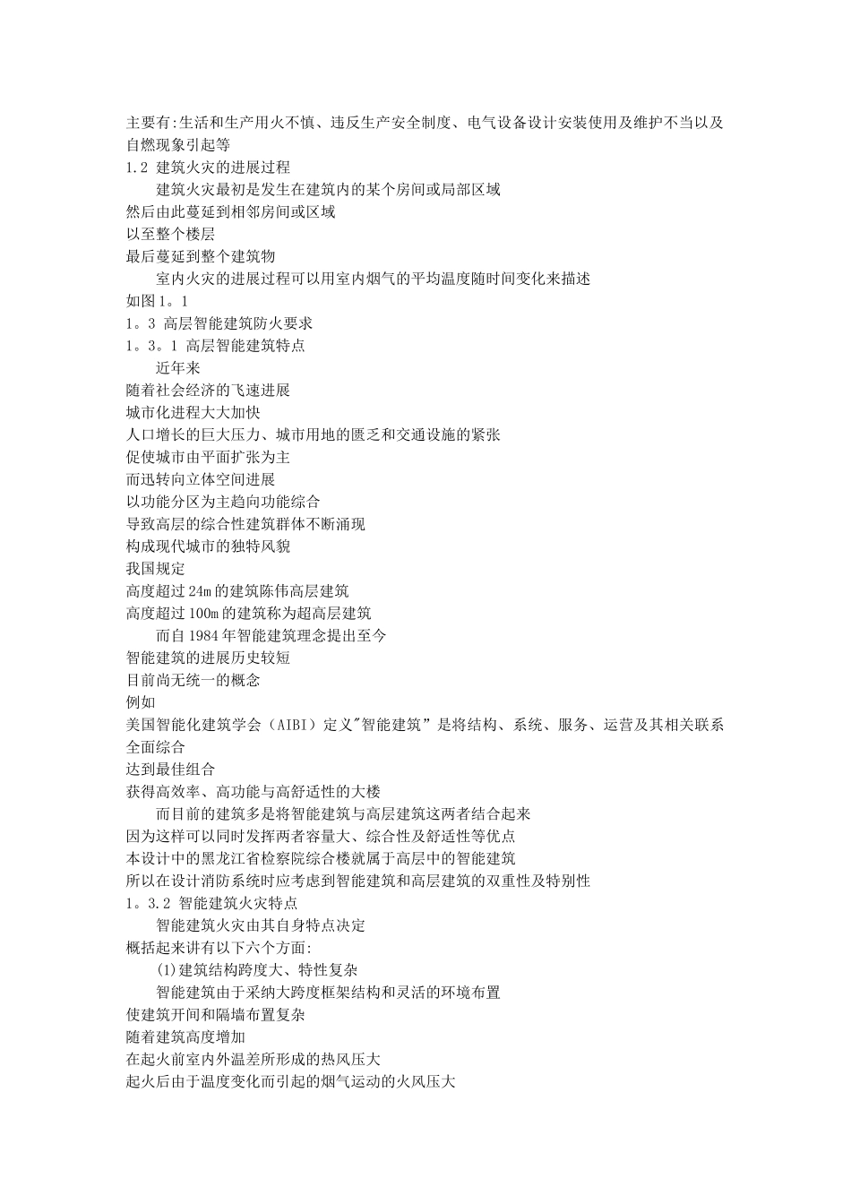 消防工程毕业设计论文费下载_第2页