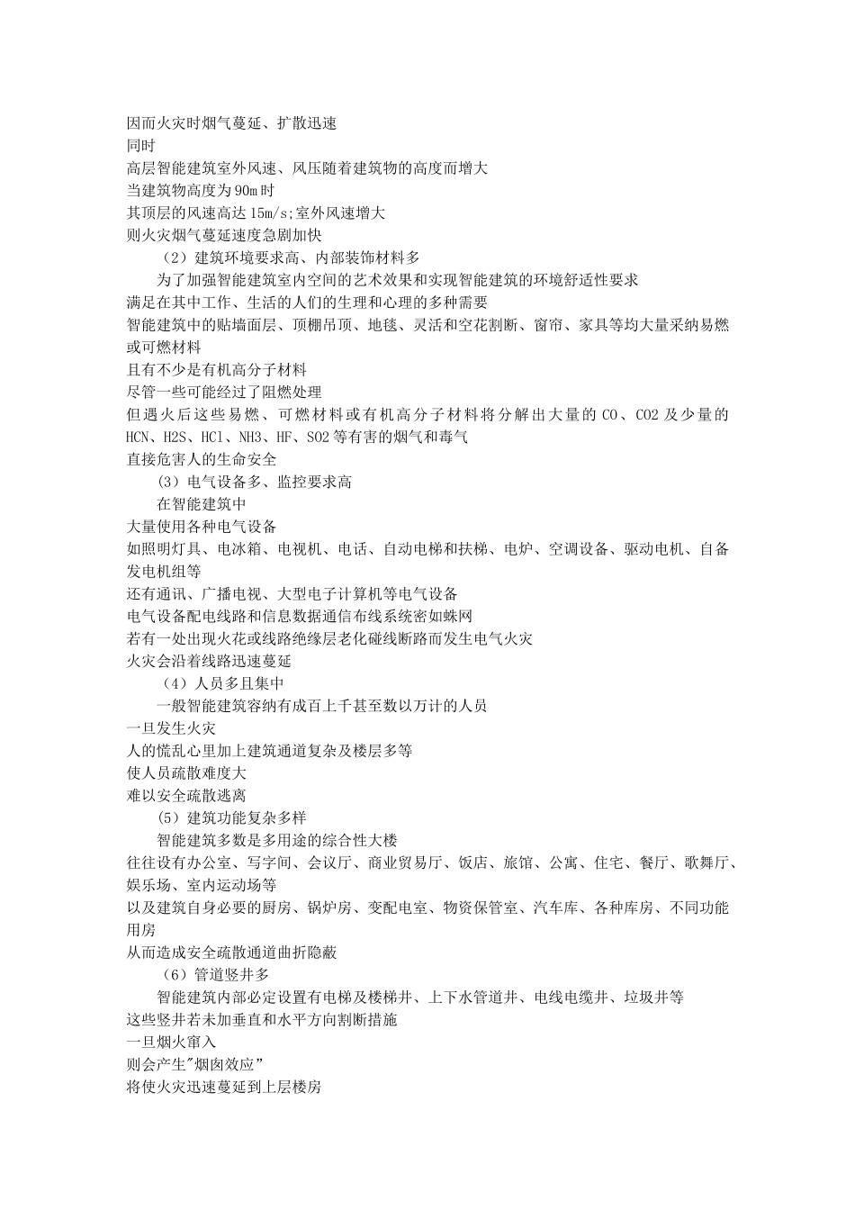 消防工程毕业设计论文费下载_第3页