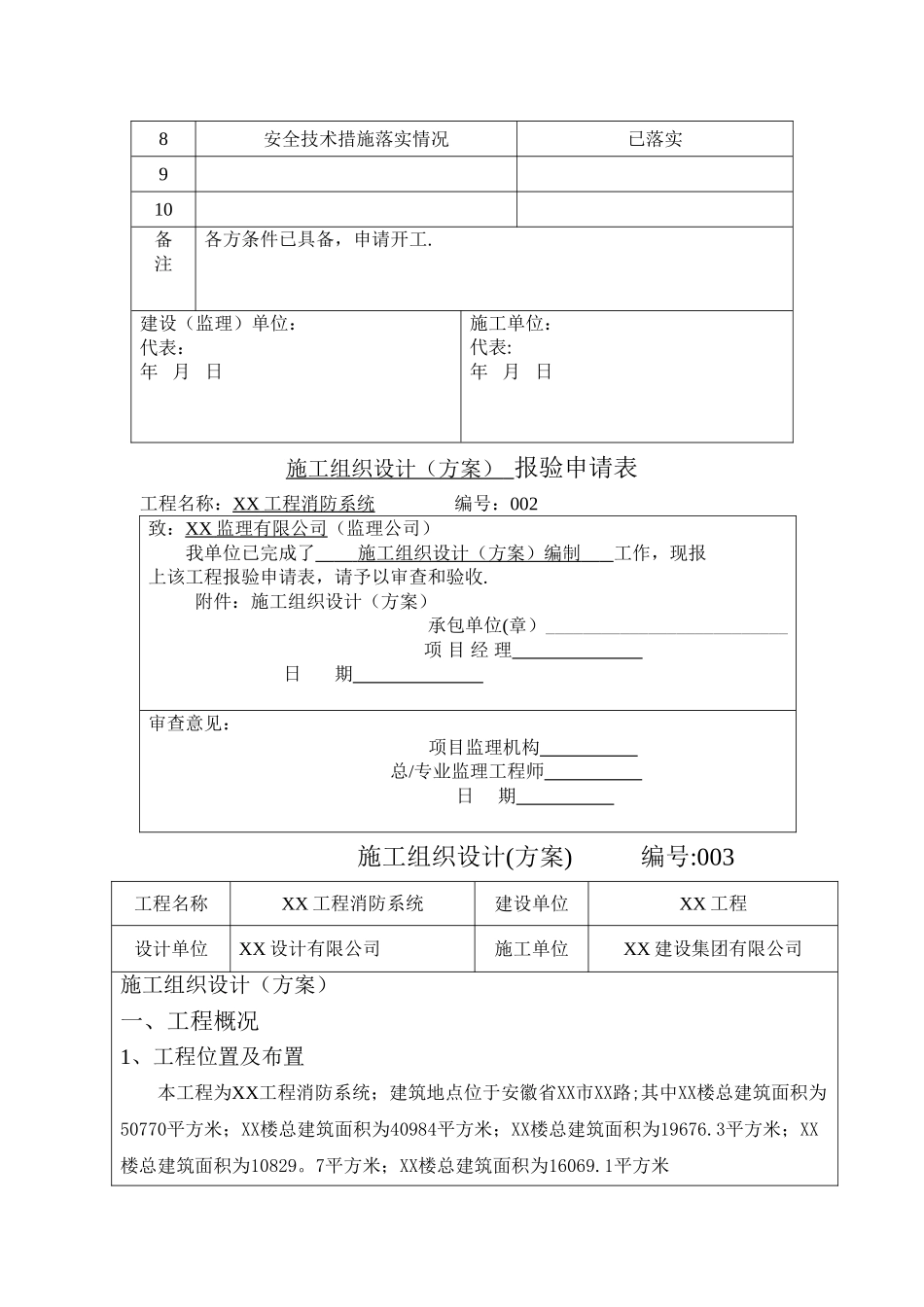 消防工程竣工验收全套资料_第2页