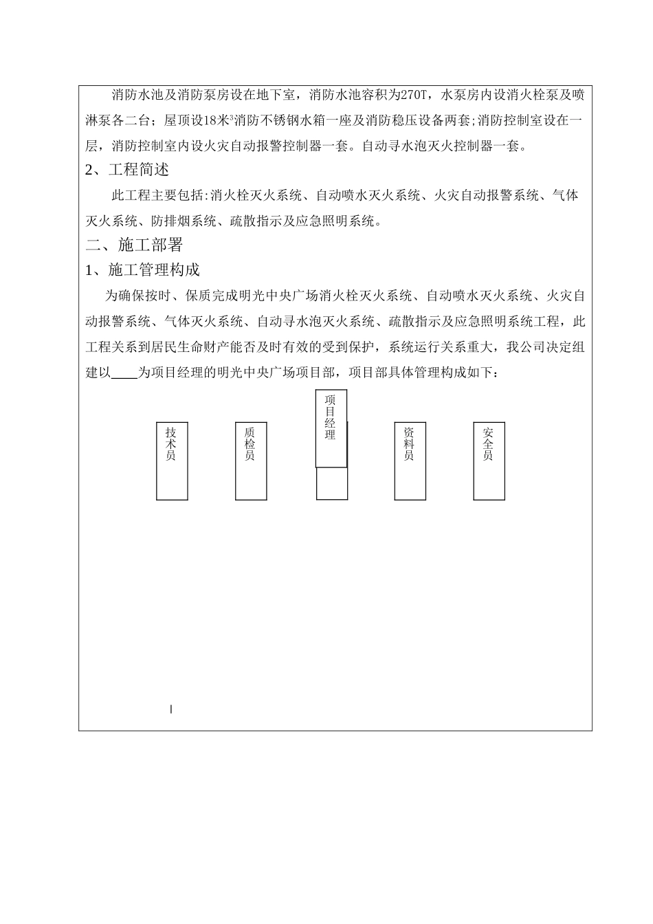 消防工程竣工验收全套资料_第3页