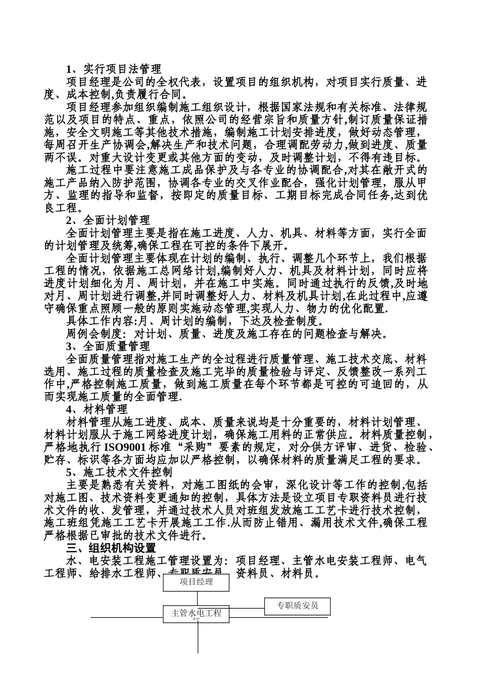 消防工程水电安装施工方案_第2页