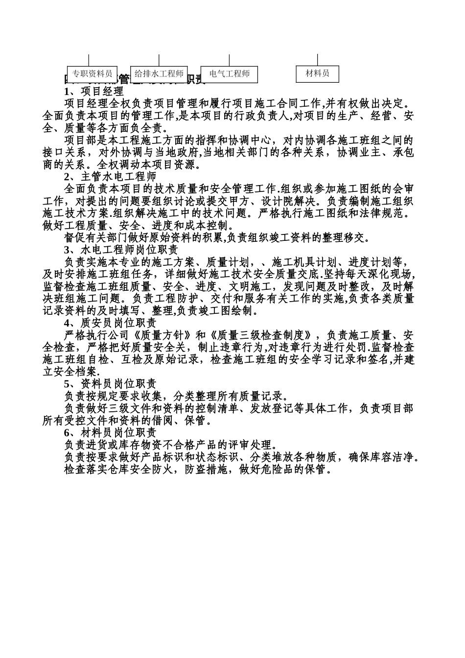 消防工程水电安装施工方案_第3页