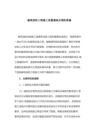 消防工程施工质量通病及预防措施