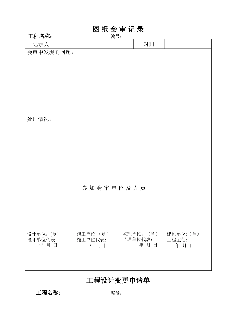 消防工程竣工资料表格范本_第2页