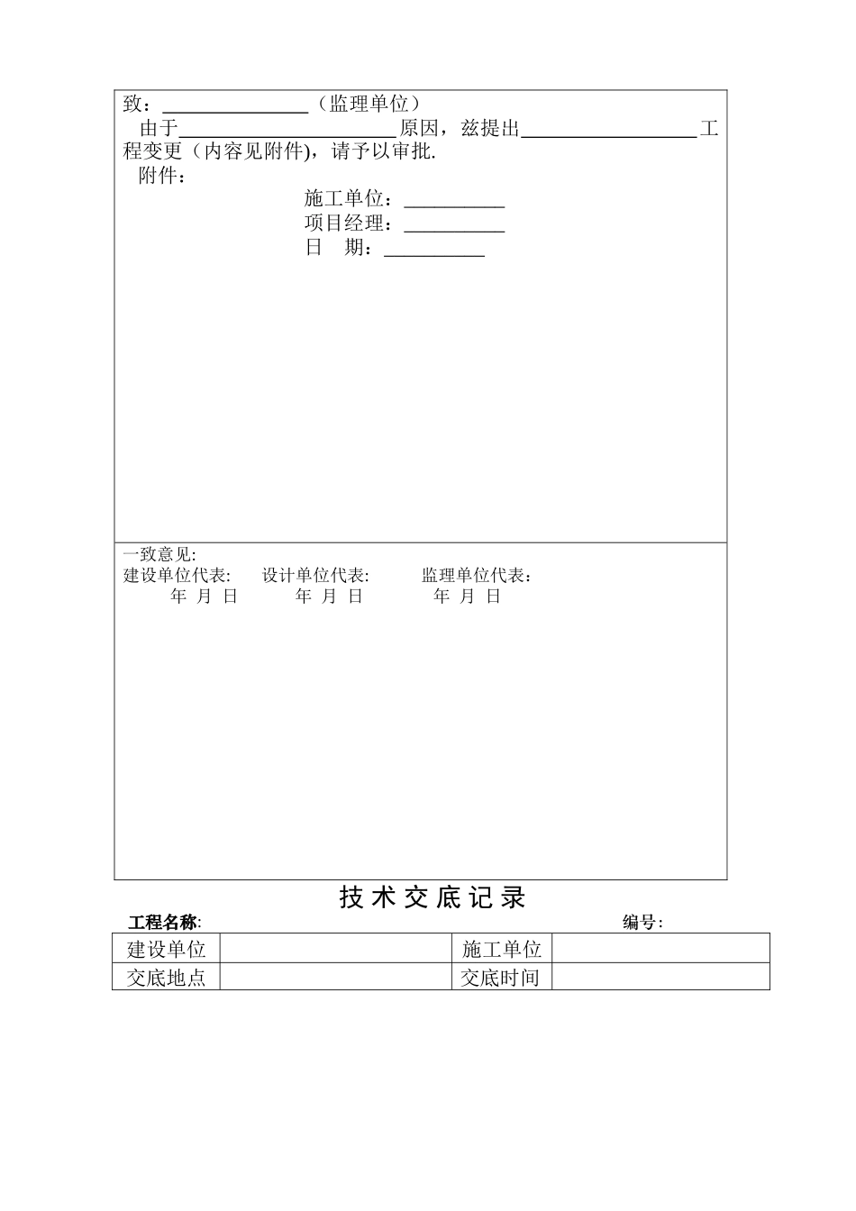 消防工程竣工资料表格范本_第3页