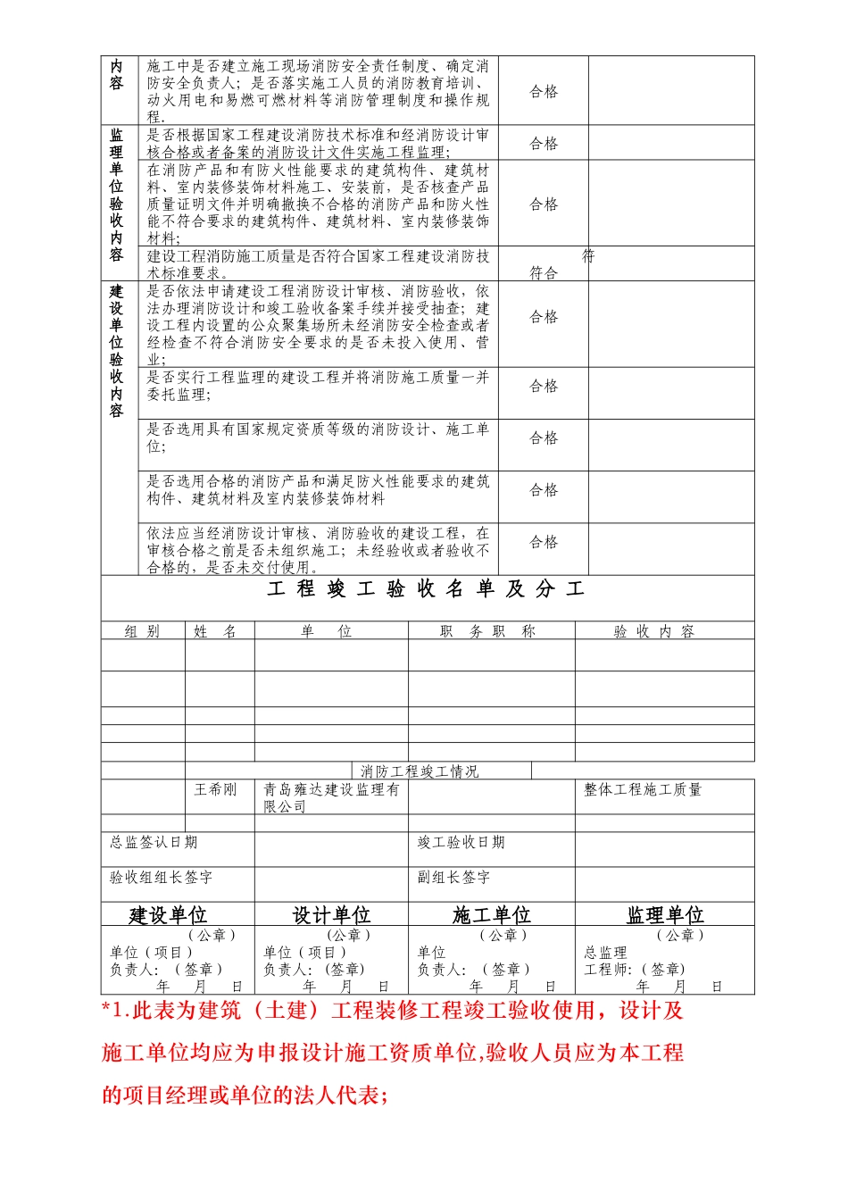 消防工程竣工验收报告(样本)_第2页