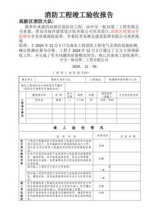 消防工程竣工验收报告(样本)