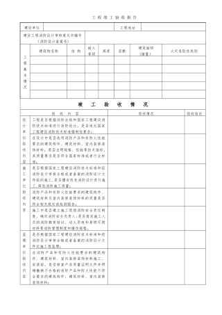 消防工程竣工验收报告(消防)