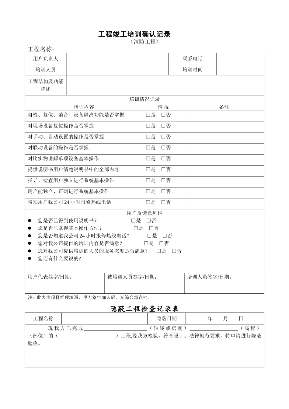 消防工程施工验收单全套样板_第2页