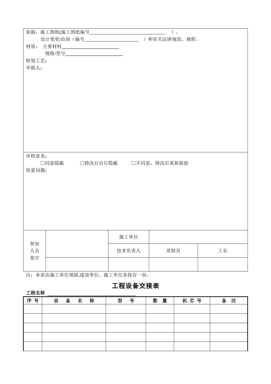 消防工程施工验收单全套样板_第3页