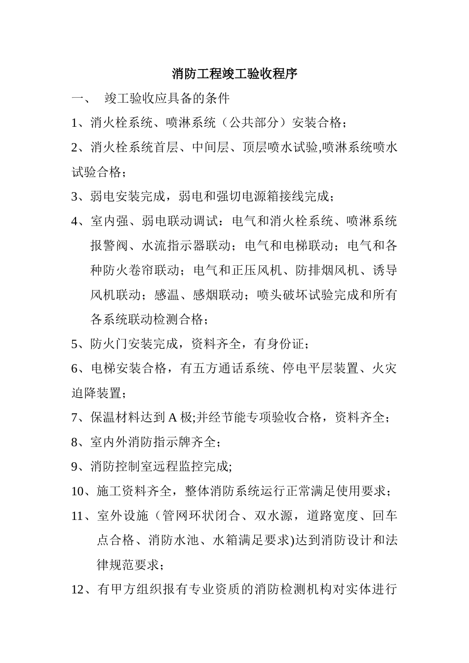消防工程竣工验收程序_第1页