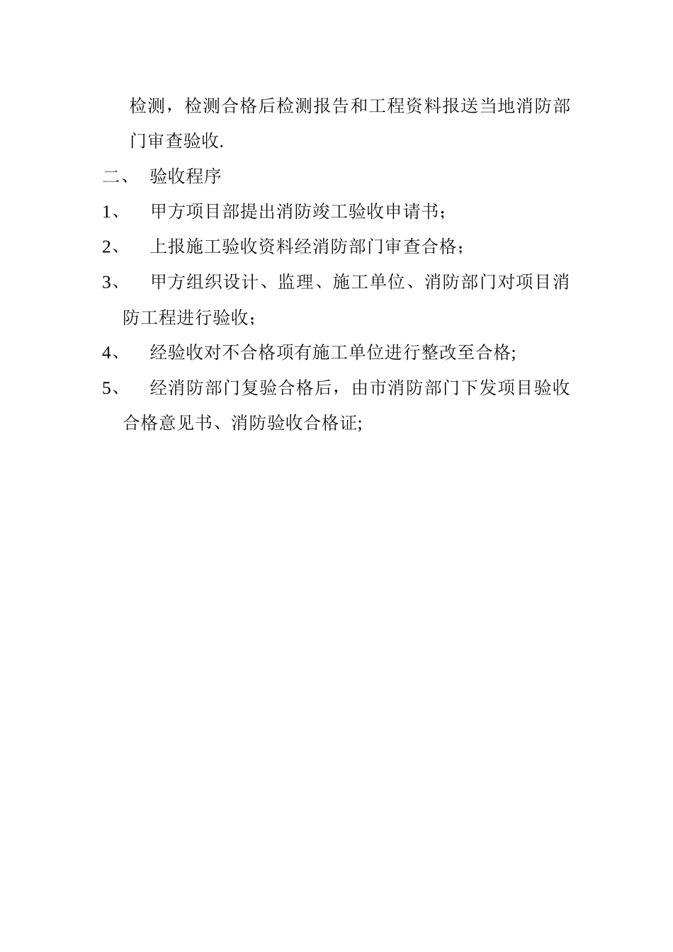 消防工程竣工验收程序_第2页