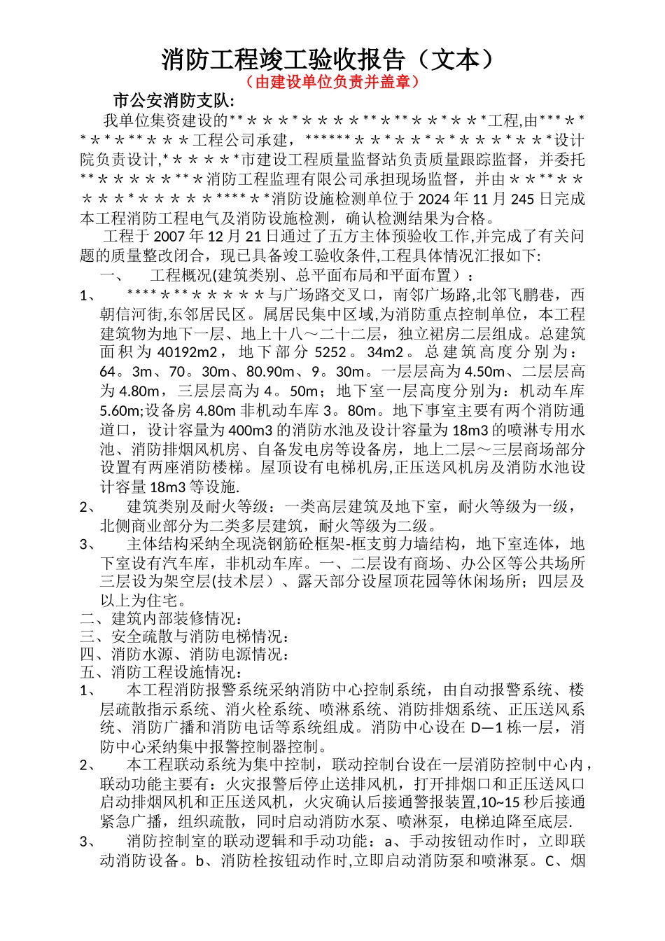 消防工程竣工验收报告_第1页