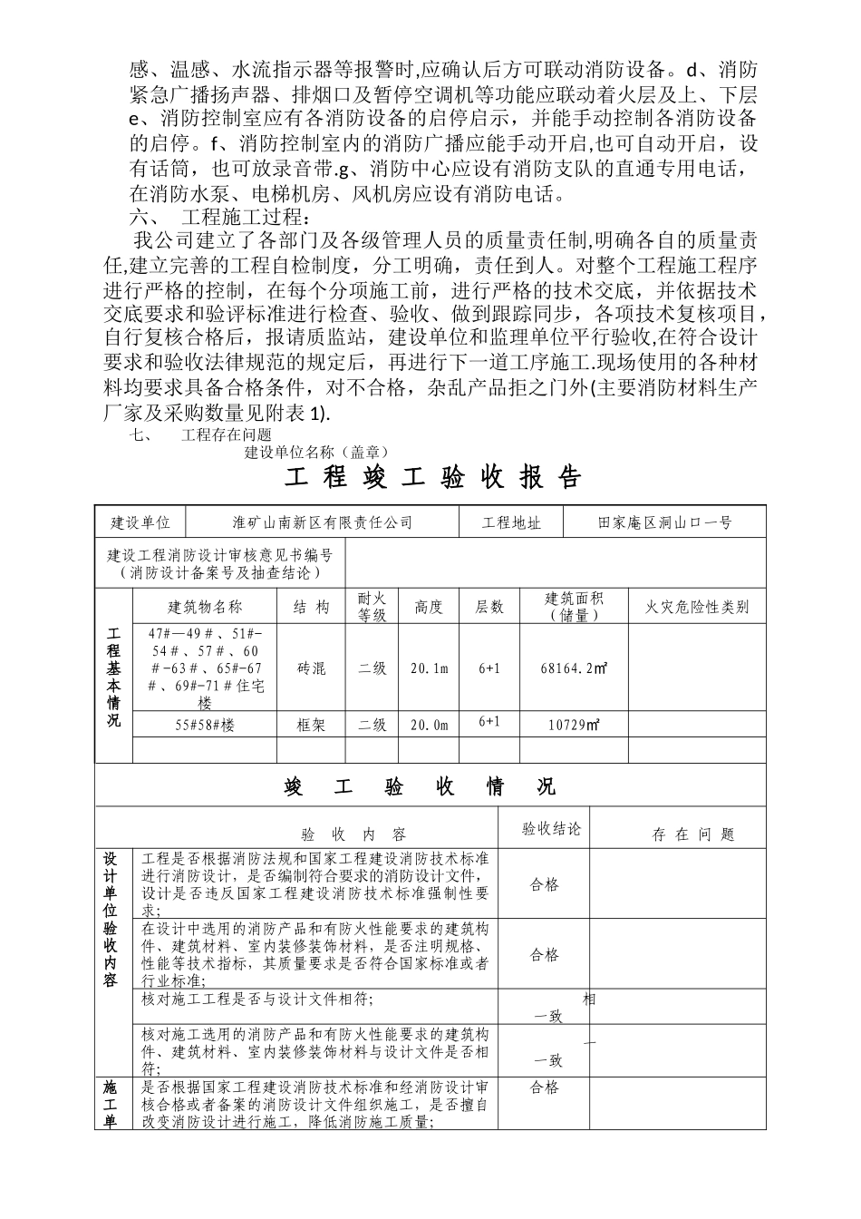 消防工程竣工验收报告_第2页
