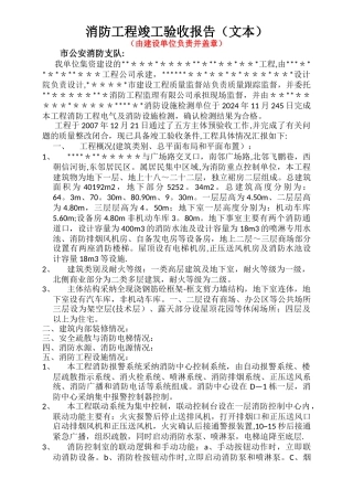 消防工程竣工验收报告