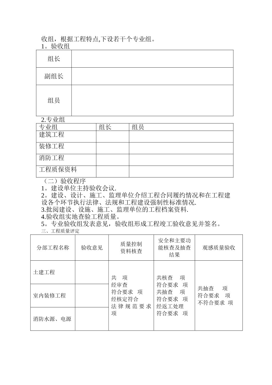 消防工程竣工验收报告表格_第2页