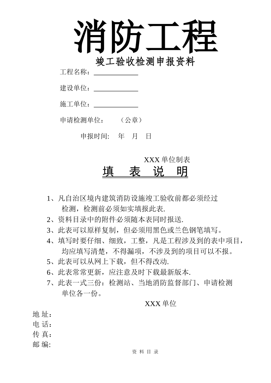 消防工程竣工验收检测申报资料表格_第1页