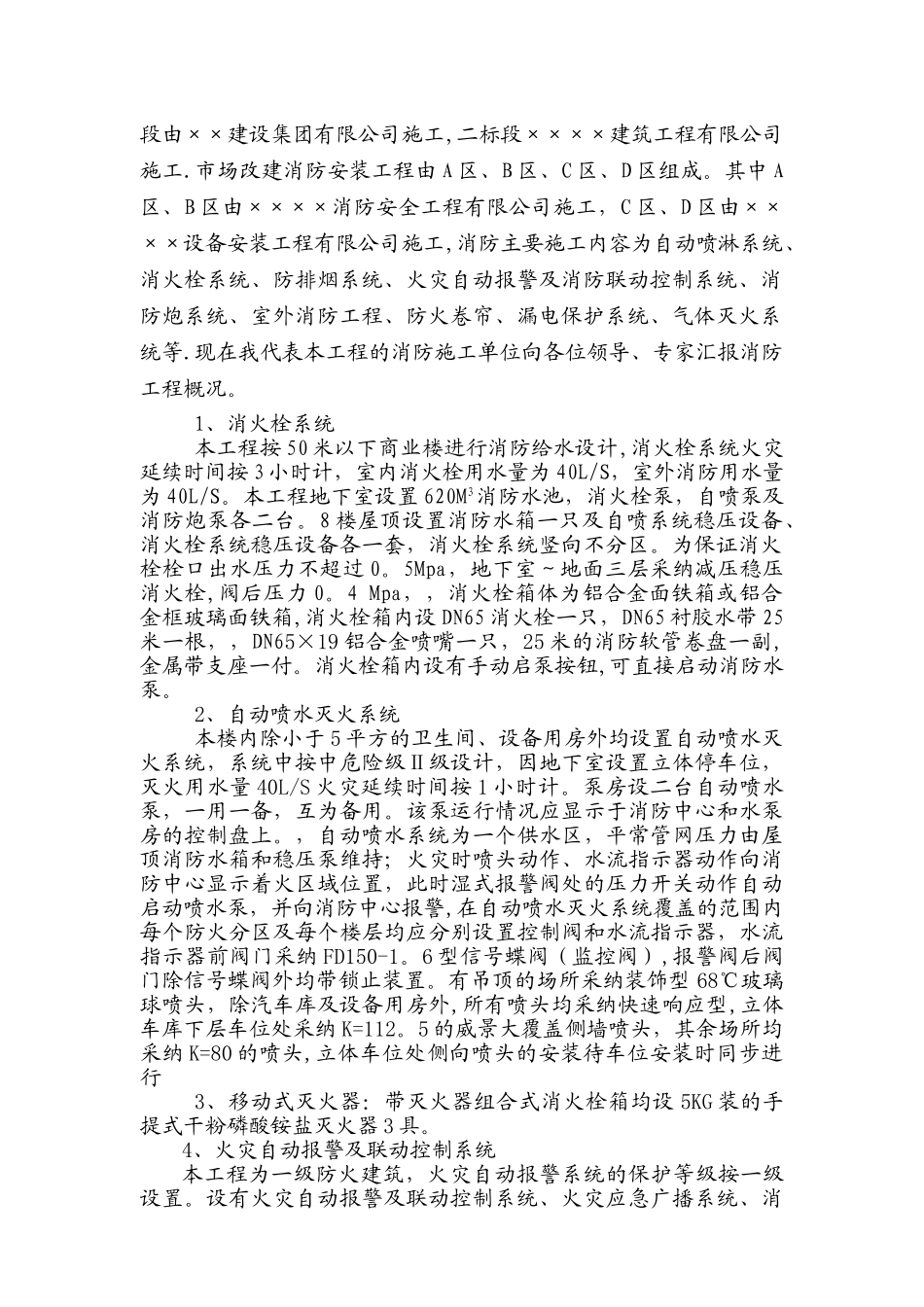 消防工程竣工验收汇报资料_第2页