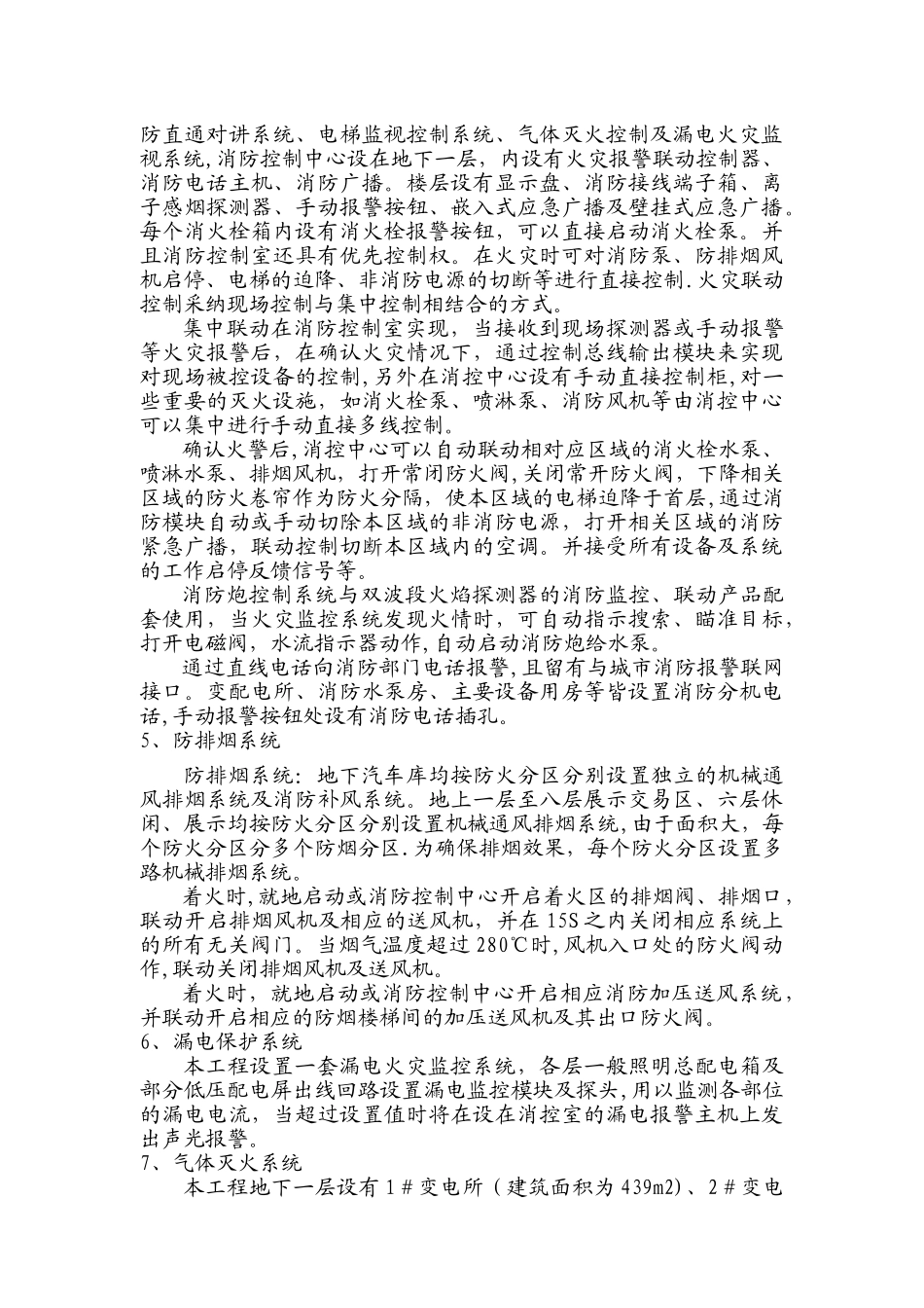 消防工程竣工验收汇报资料_第3页