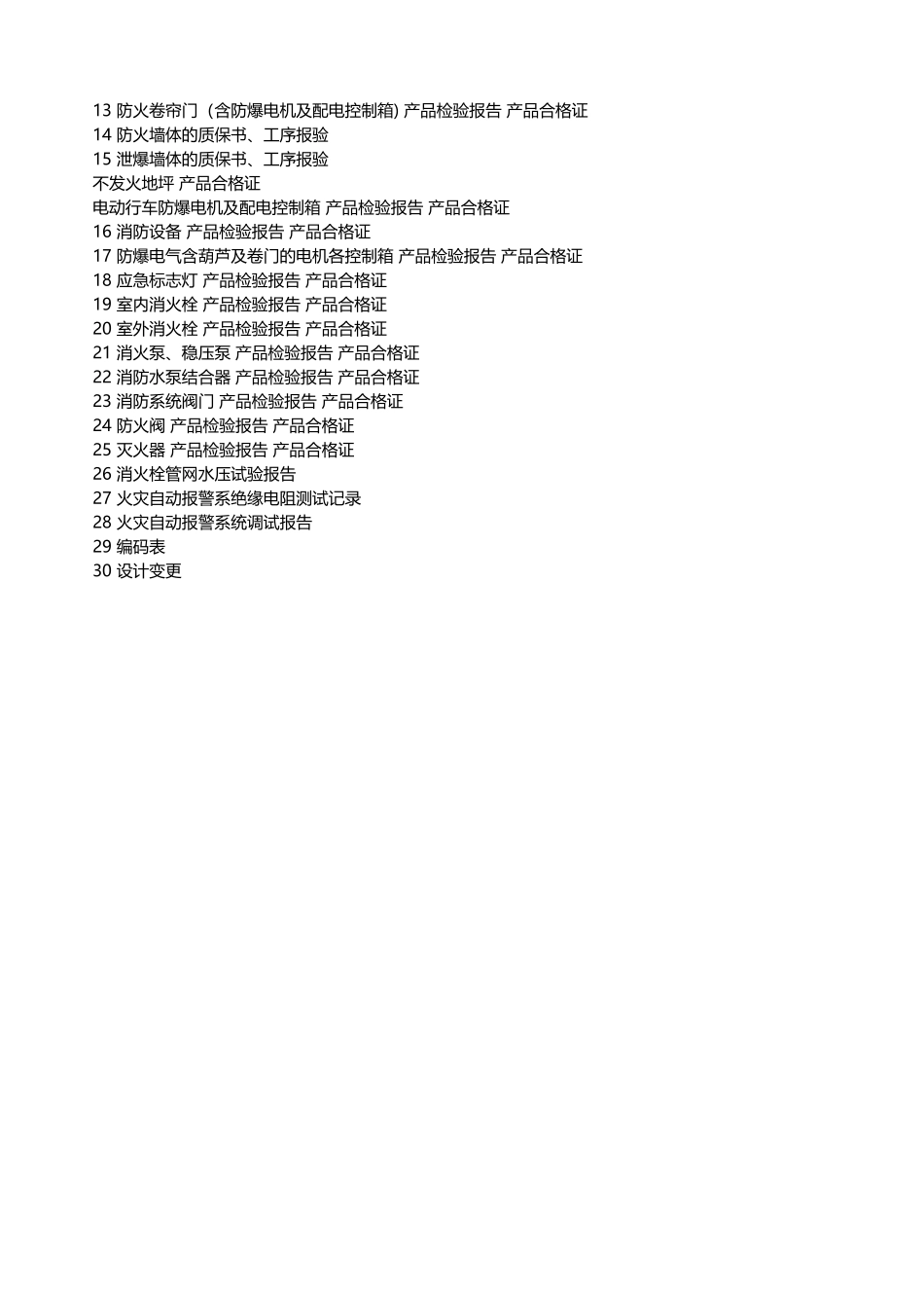 消防工程竣工验收需要准备的资料有什么_第2页