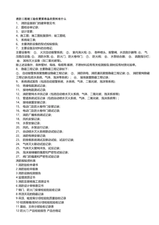 消防工程竣工验收需要准备的资料有什么