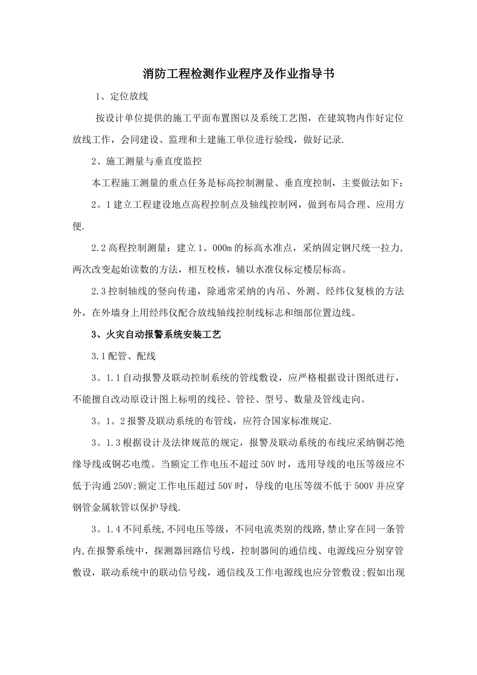 消防工程检测作业程序及作业指导书_第1页