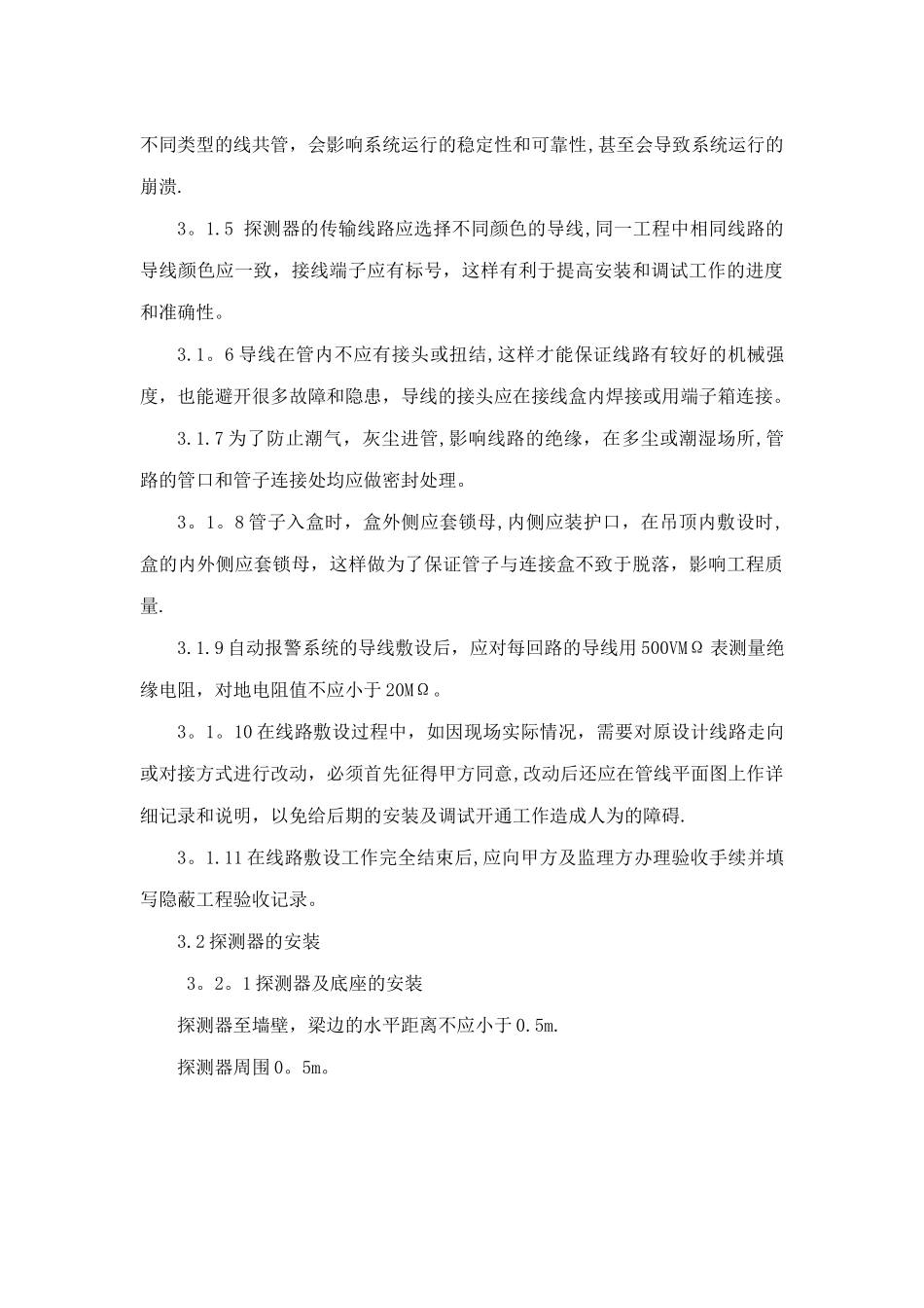 消防工程检测作业程序及作业指导书_第2页