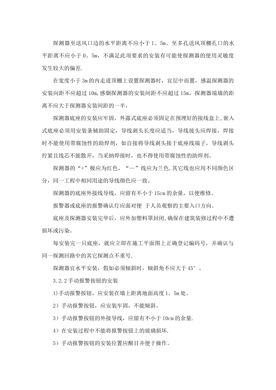 消防工程检测作业程序及作业指导书_第3页