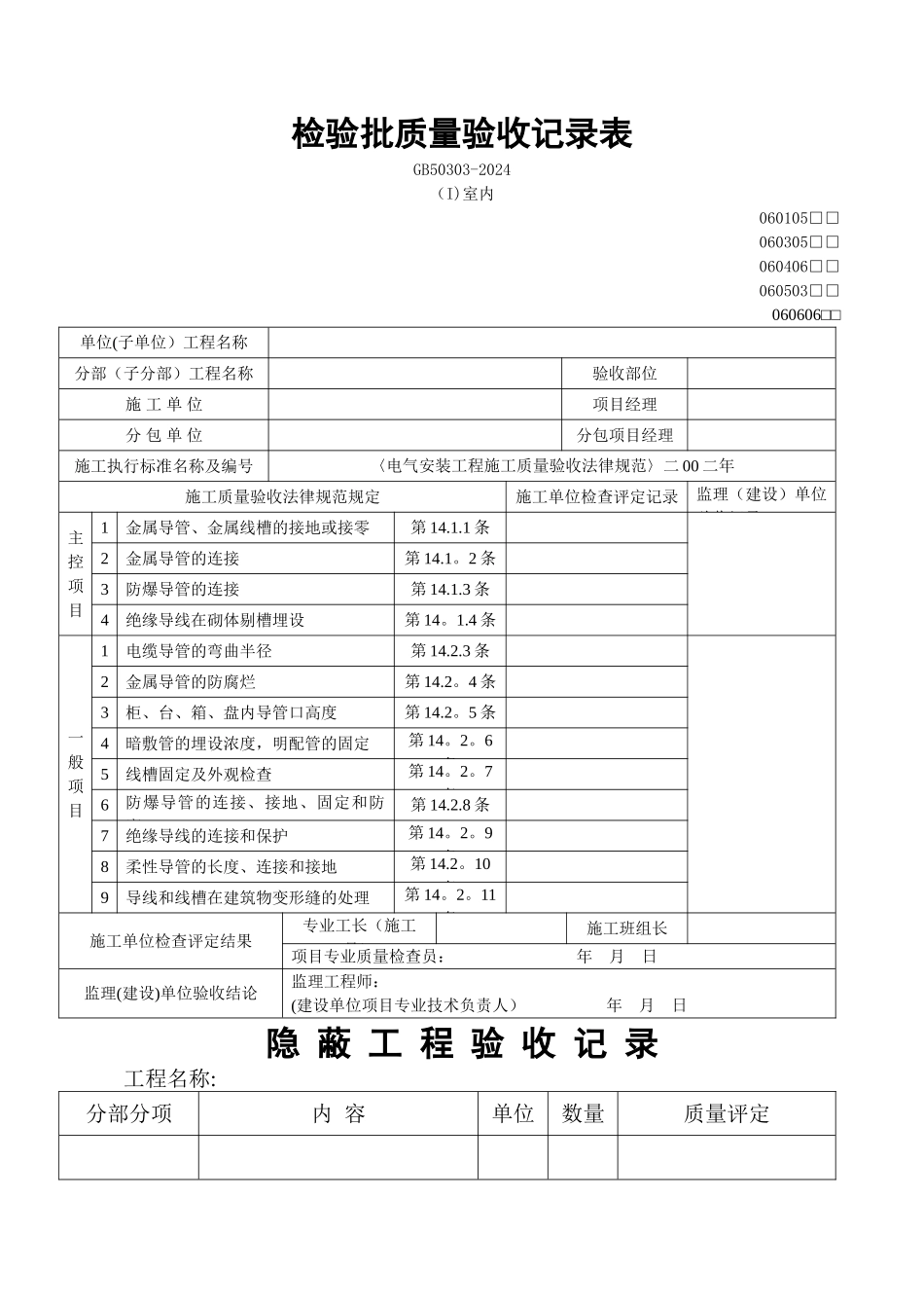消防工程竣工资料表格大全_第2页