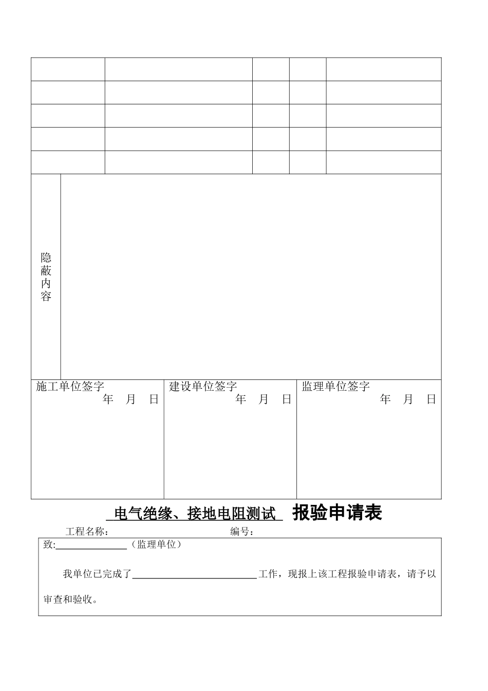 消防工程竣工资料表格大全_第3页