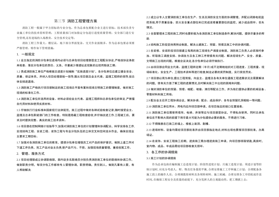 消防工程管理方案_第1页