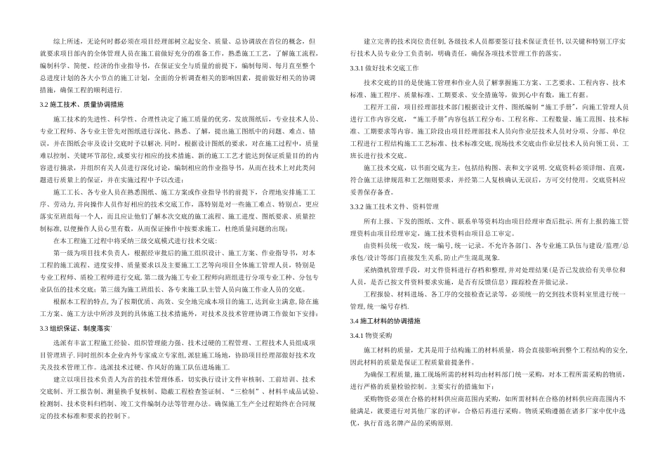 消防工程管理方案_第2页