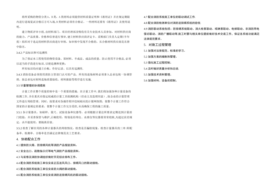 消防工程管理方案_第3页