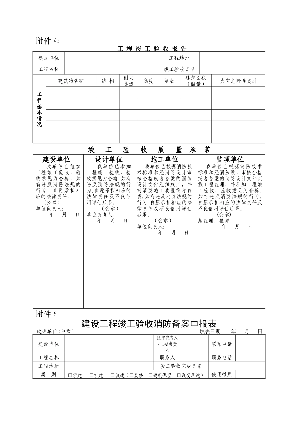 消防工程竣工验收表格1_第1页