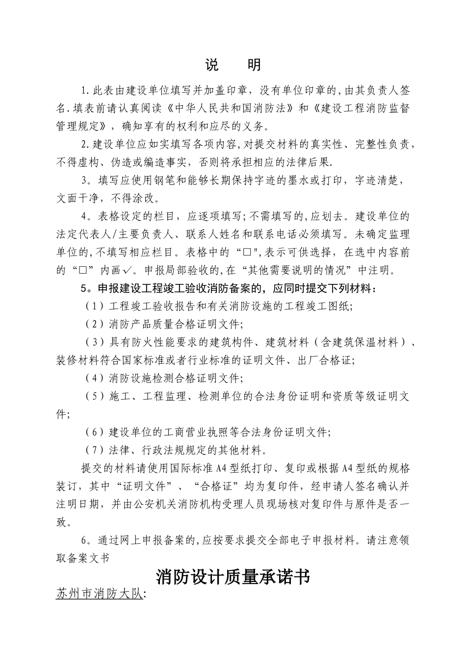 消防工程竣工验收表格1_第3页