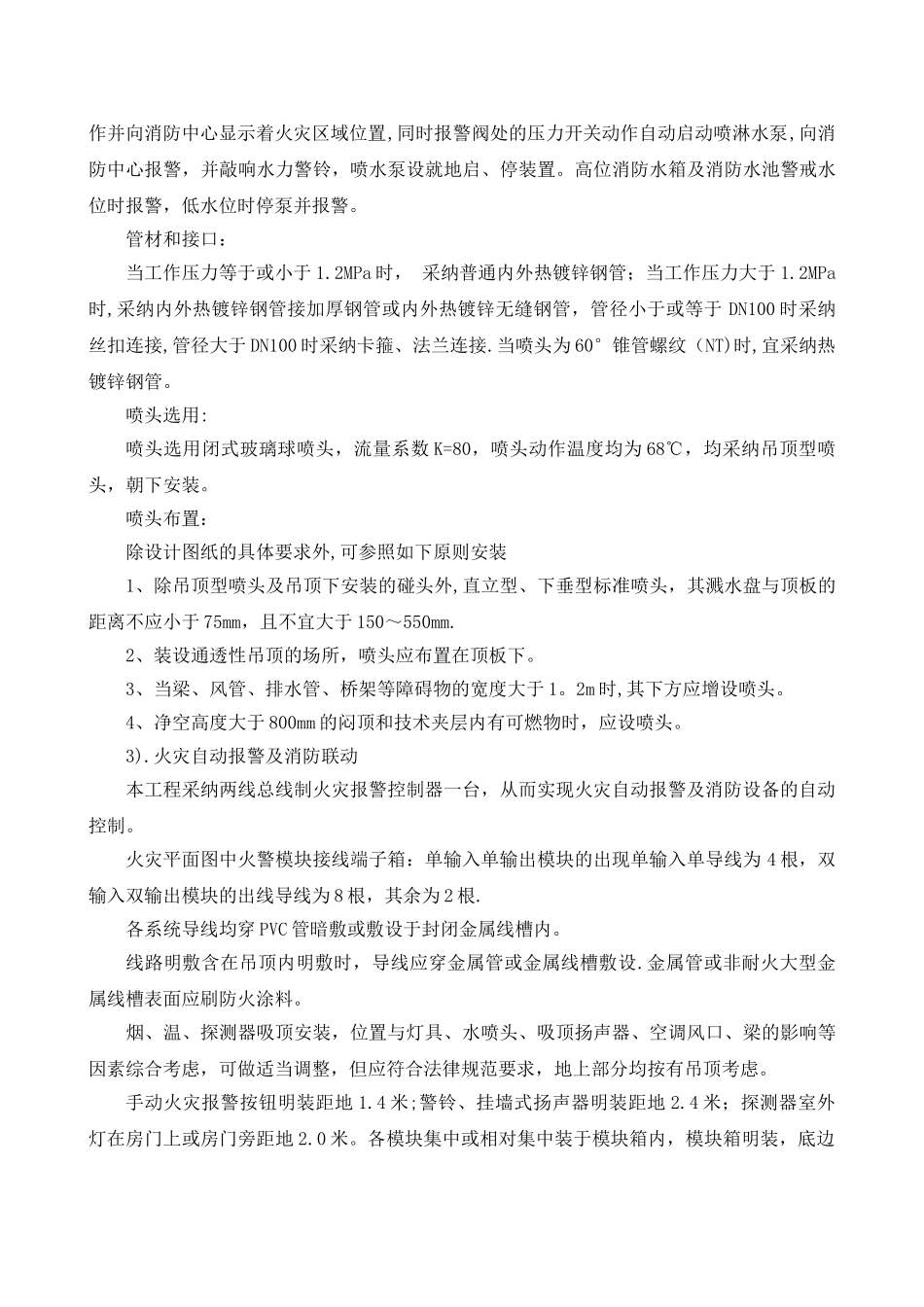 消防工程组织方案_第3页